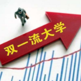 新一轮“双一流”建设新在哪儿？专家解读