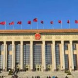 全国政协十三届五次会议举行闭幕会 习近平等党和国家领导人出席