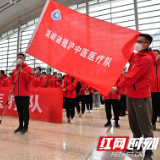 湖南省援沪中医医疗队606人集结出征