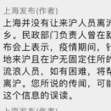 上海劝外地人返乡？上海发布：是对“帮流浪人员离沪”的误读