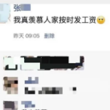 “女子羡慕按时发工资被开除”事件，有后续了