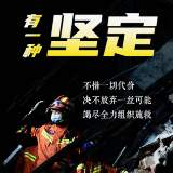 海报直击大救援丨不抛弃不放弃，生命总会有奇迹