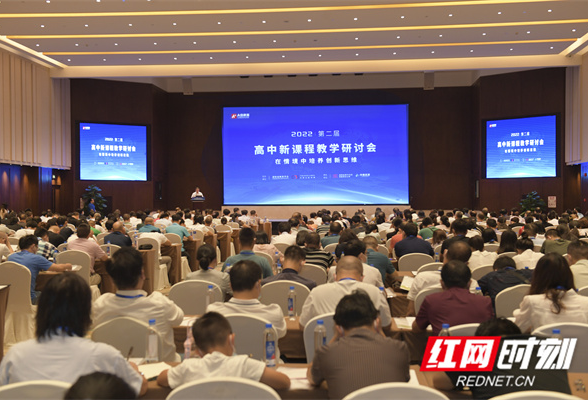在情境中培养创新思维 湖南省第二届高中新课程教学研讨会举行