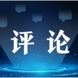 【何以中国 运载千秋】荔枝网评：流传千载，运河文化何以弥新？