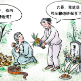 好评中国·漫评丨文明祭扫：让清明更“清明”