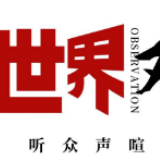 世界观丨待解的真相