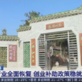 农业农村部：我国乡村产业全面恢复 返乡留乡农民工就业渠道有效拓宽