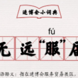 这本词典里的知识点，很多人还不知道！