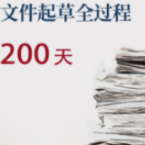 规划《建议》起草背后的故事 你可能没想到！