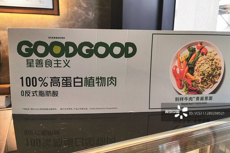 2020年4月22日，上海，星巴克人造肉餐食正式上架，顾客可在上海的各家星巴克门店购买和品尝5款植物肉食物。