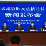 石家庄邢台廊坊优先对医疗卫生人员等接种新冠疫苗