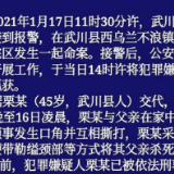 内蒙古武川县警方：一男子因生活琐事杀父 已刑拘