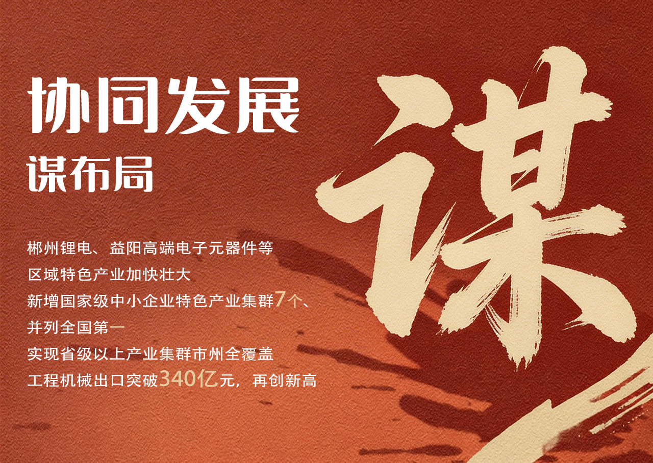 5、协同发展  谋布局.jpg