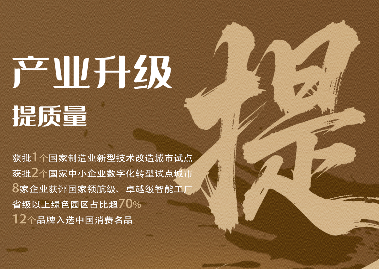4、产业升级  提质量----.jpg