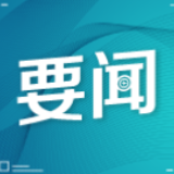 浦东，带着中国的优势融入世界