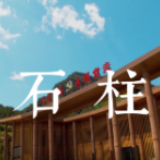 10年,600多名外国青年用影像记录真实中国