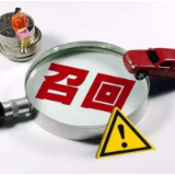 @湖南车主，这些品牌的车辆被紧急召回，快看看有没有你的车！