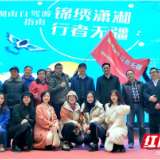 《湖南自驾游指南》启动素材采集工作 第一季将推4条线路