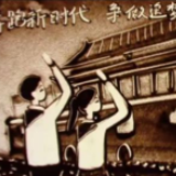 弘扬五四精神，做新时代圆梦人