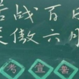 长沙高考考点对联出炉，你最喜欢哪所学校的？