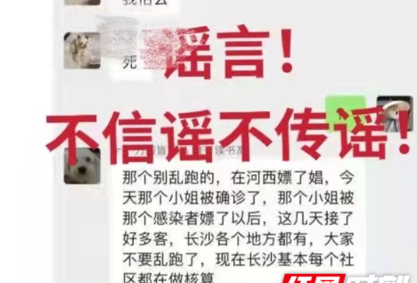 湖南疫情谣言汇总丨长沙建工集团全是黄码？假的！散播谣言者已被抓！