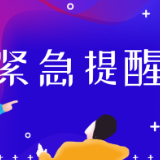 扬州多地调整为高风险地区 湖南各地纷纷发布紧急提醒