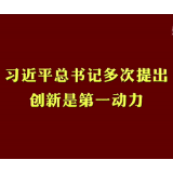 微视频丨习近平提出的这个“第一”不简单