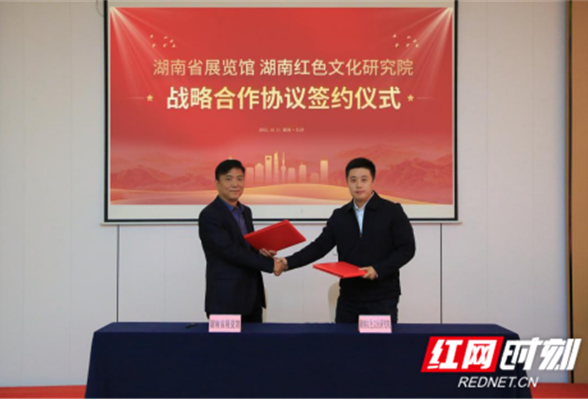 湖南省展览馆与湖南红色文化研究院深入合作，共同助力文化强省战略