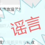 辟谣侠盟丨“有卧底”在上海楼宇里“播毒”？广西发现“金矿”？这些统统都是假的