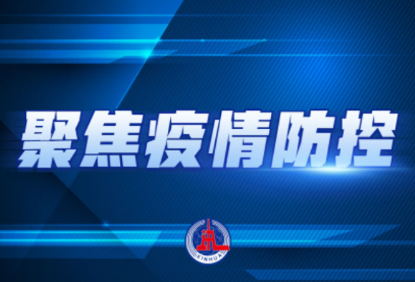 湖南郴州两例经非法途径入境确诊病例被批捕