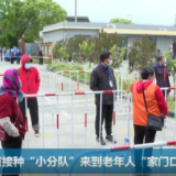 上海战疫看点｜上海：疫苗接种“小分队”来到老年人“家门口”