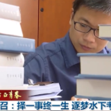 【奋斗者正青春】孟原召:择一事终一生 逐梦水下考古