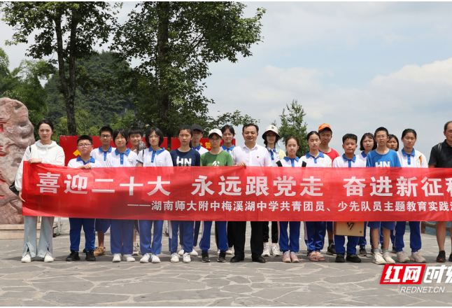 长沙这所中学在十八洞村开展主题团日活动
