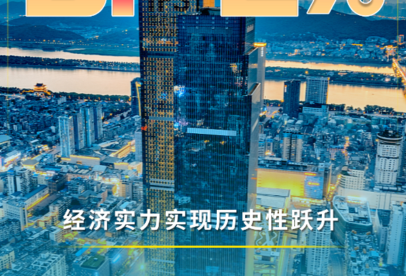 海报丨读一读湖南省政府工作报告 过去五年的这些数字鲜活动人