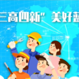 这一年，湖南又长高了