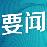 《习近平著作选读》学习笔记：当好县委书记，聆听总书记的教导