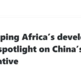 “谁在帮助非洲发展进步？” 非媒：是中国，是“一带一路”！
