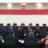 划定十项重点工作 全省国资国企会议召开