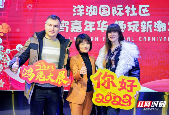 五国友人齐祝“元宵快乐”，湖南首个国际社区的元宵节真热闹！
