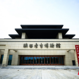 陕西考古博物馆：让过去拥有未来