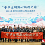 “中华文明凝心铸魂之旅”2023全国网络媒体主题采访活动在西安启动