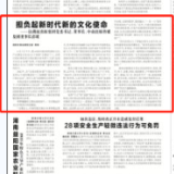 担负起新时代新的文化使命——访湖南出版集团党委书记、董事长、中南出版传媒集团董事长彭玻