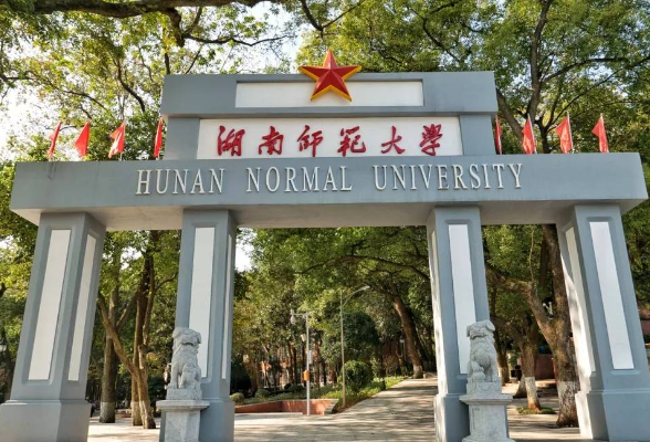 湖南师范大学-湖南省社会主义学院统战学学科建设论坛暨首届毕业生座谈会圆满召开