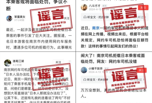 网约车司机拒载日本乘客被处理？南京交通部门辟谣