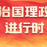 习近平给四川省南充市嘉陵区之江小学学生的回信