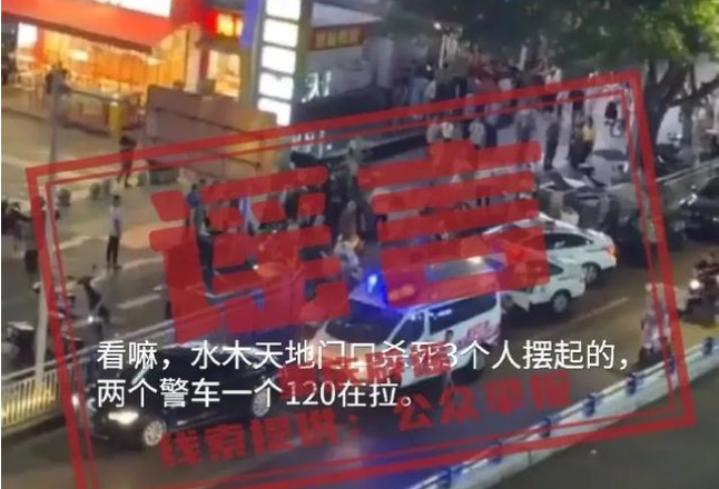 网传“渝北水木天地门口杀死三个人”系谣言