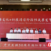 千年文物插上科技翅膀 “马王堆”文化+科技项目阶段性成果发布 