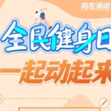 适合懒人的运动方式有哪些？| 你问医答