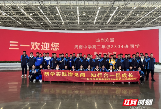 周南学子寒假研学忙 沉浸式感受科技魅力