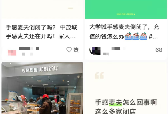“刚充完几百店没了！”长沙知名烘焙品牌回应多店关闭：不是全线倒闭，部分门店优化
